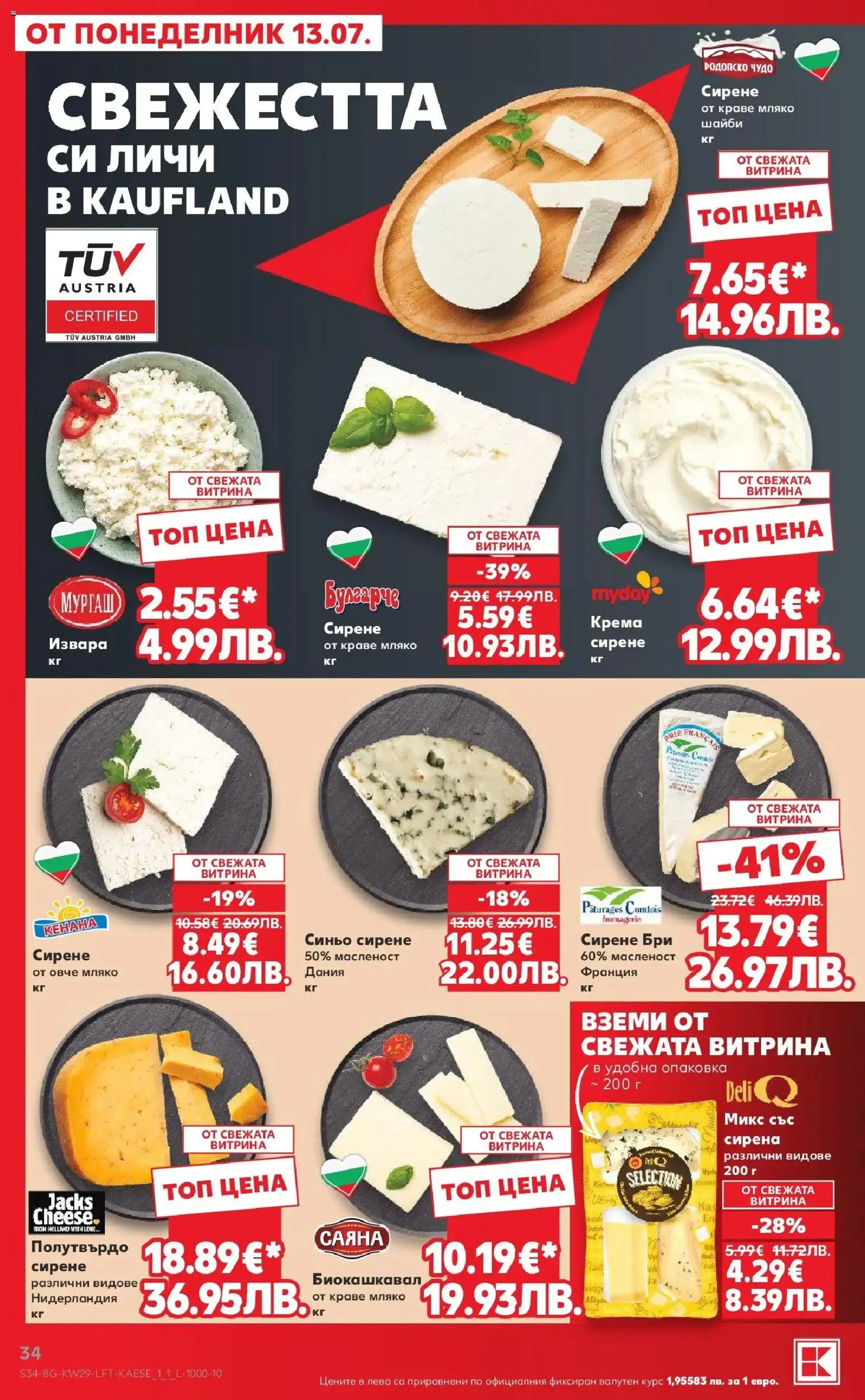 {H1} | Страница: 34 | Продукти: Извара, Краве, Сирене, Бри