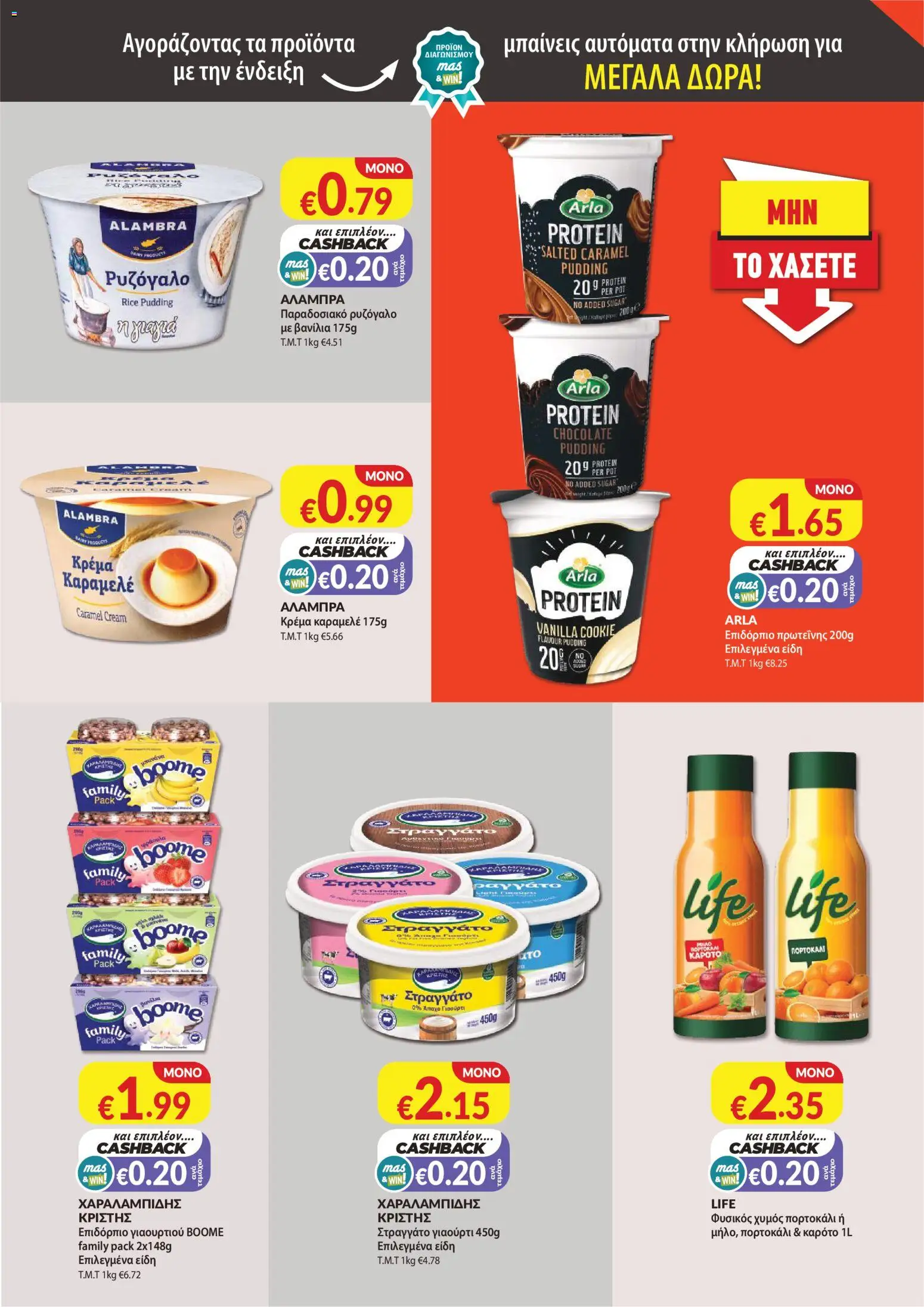 Mas Supermarkets κάθε γειτονιά – σε ισχύ από 27/08/2026 | Σελίδα: 7