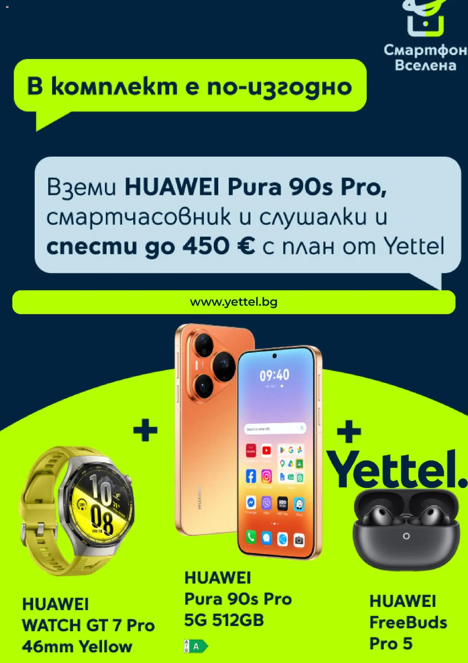 {H1} | Страница: 1 | Продукти: Смартфон, Слушалки