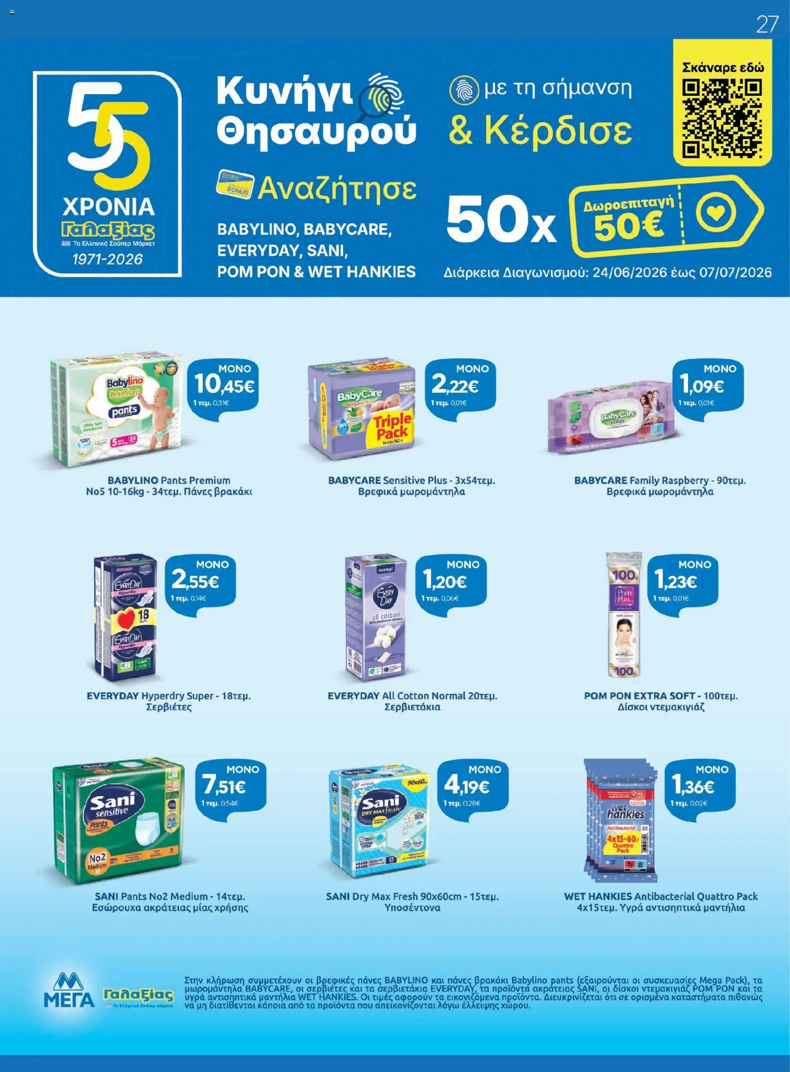 Γαλαξίας - Φυλλάδιο από 24/06/2026 🛍️ Δείτε τις καλύτερες προσφορές! | Ελλάδα
