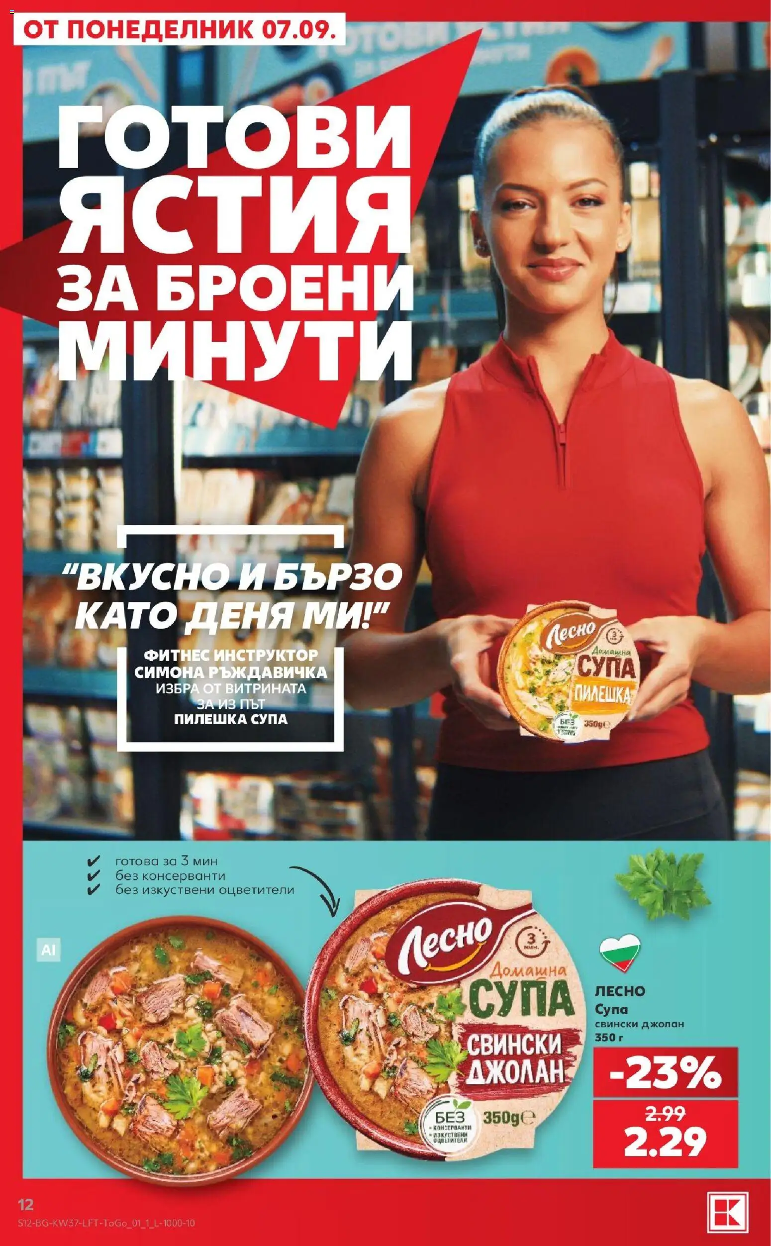 {H1} | Страница: 12 | Продукти: Готови ястия, Свински джолан, Фитнес