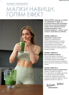 Преглед на Oriflame каталог 14 - Офертите са валидни от 07.10.2026 | Страница: 50