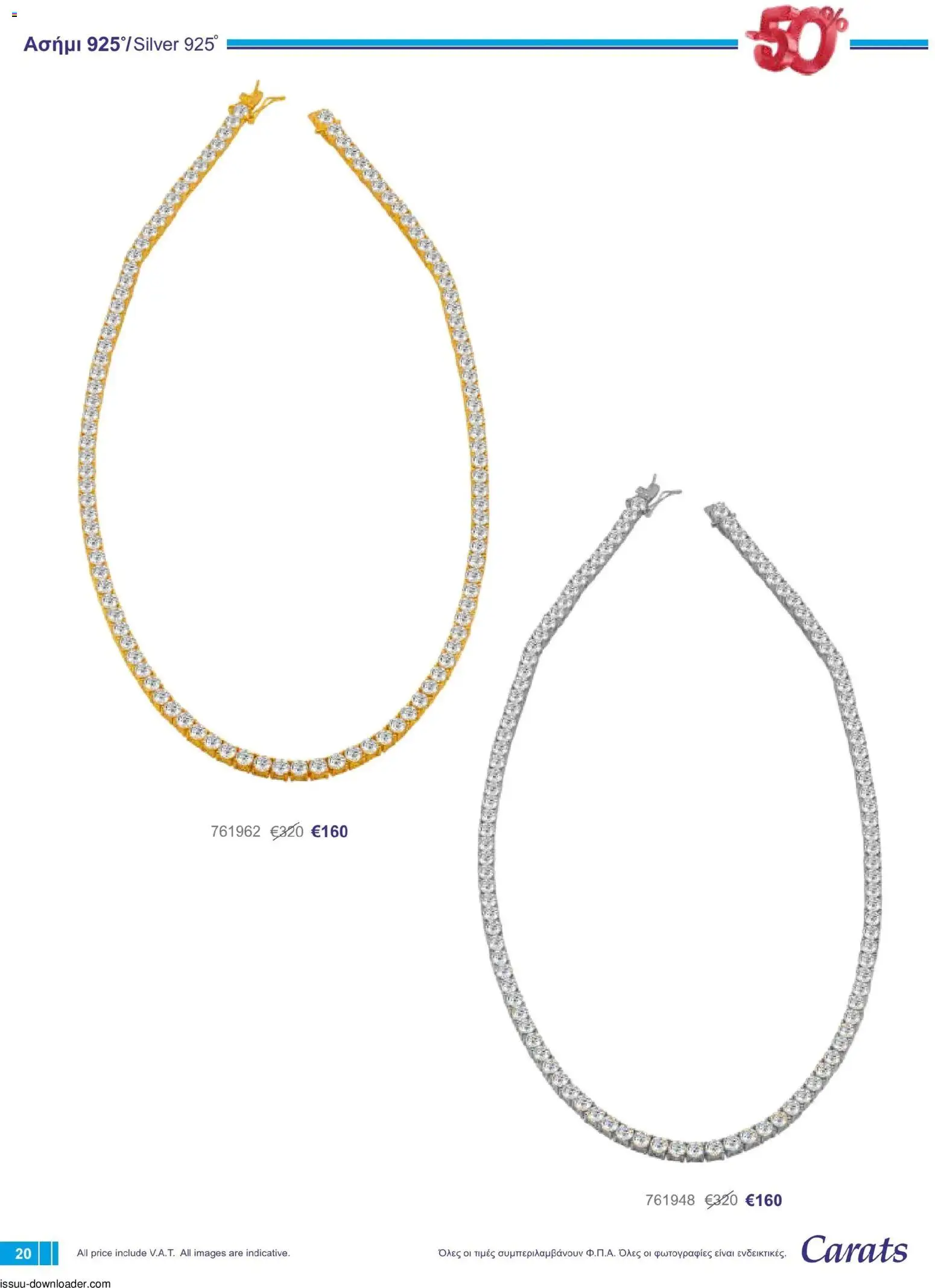 Carats Jewellers φυλλαδιο – σε ισχύ από 01/08/2026 | Σελίδα: 20