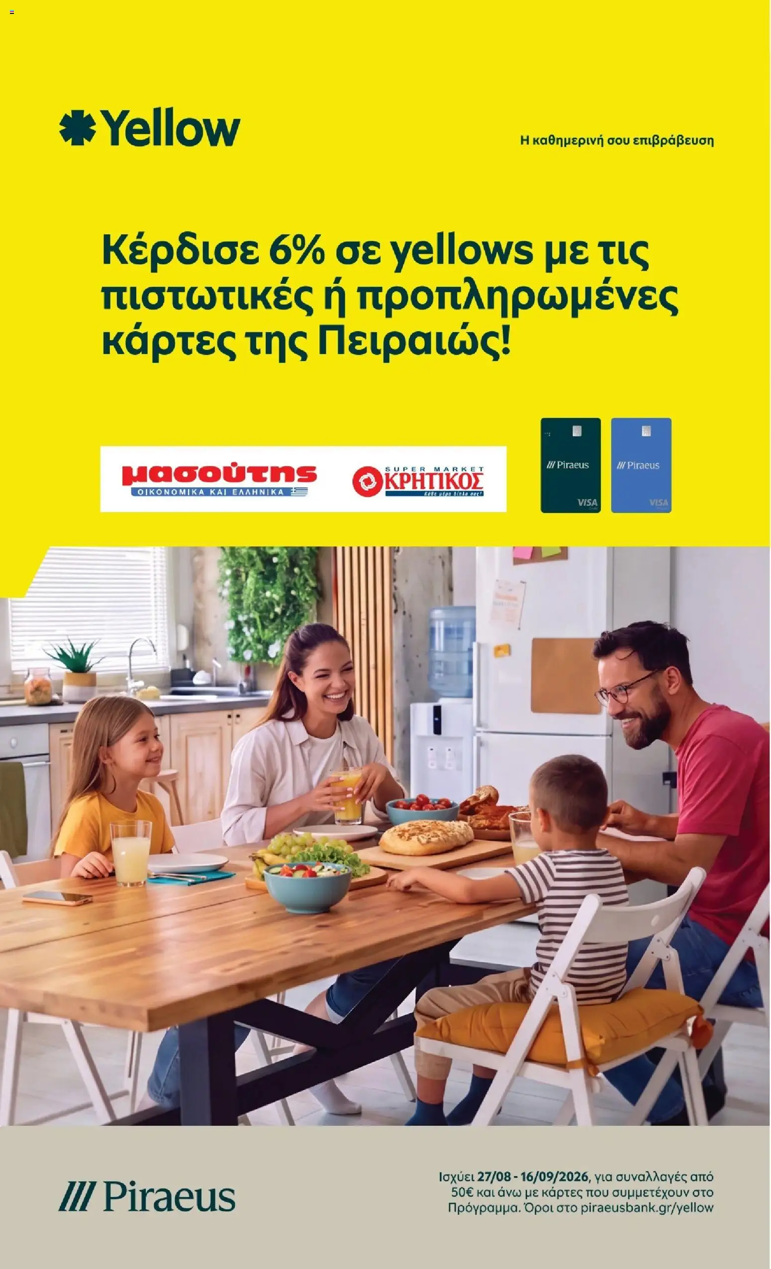 ΚΡΗΤΙΚΟΣ Φυλλάδιο - σε ισχύ από 27/08/2026 | Σελίδα: 17