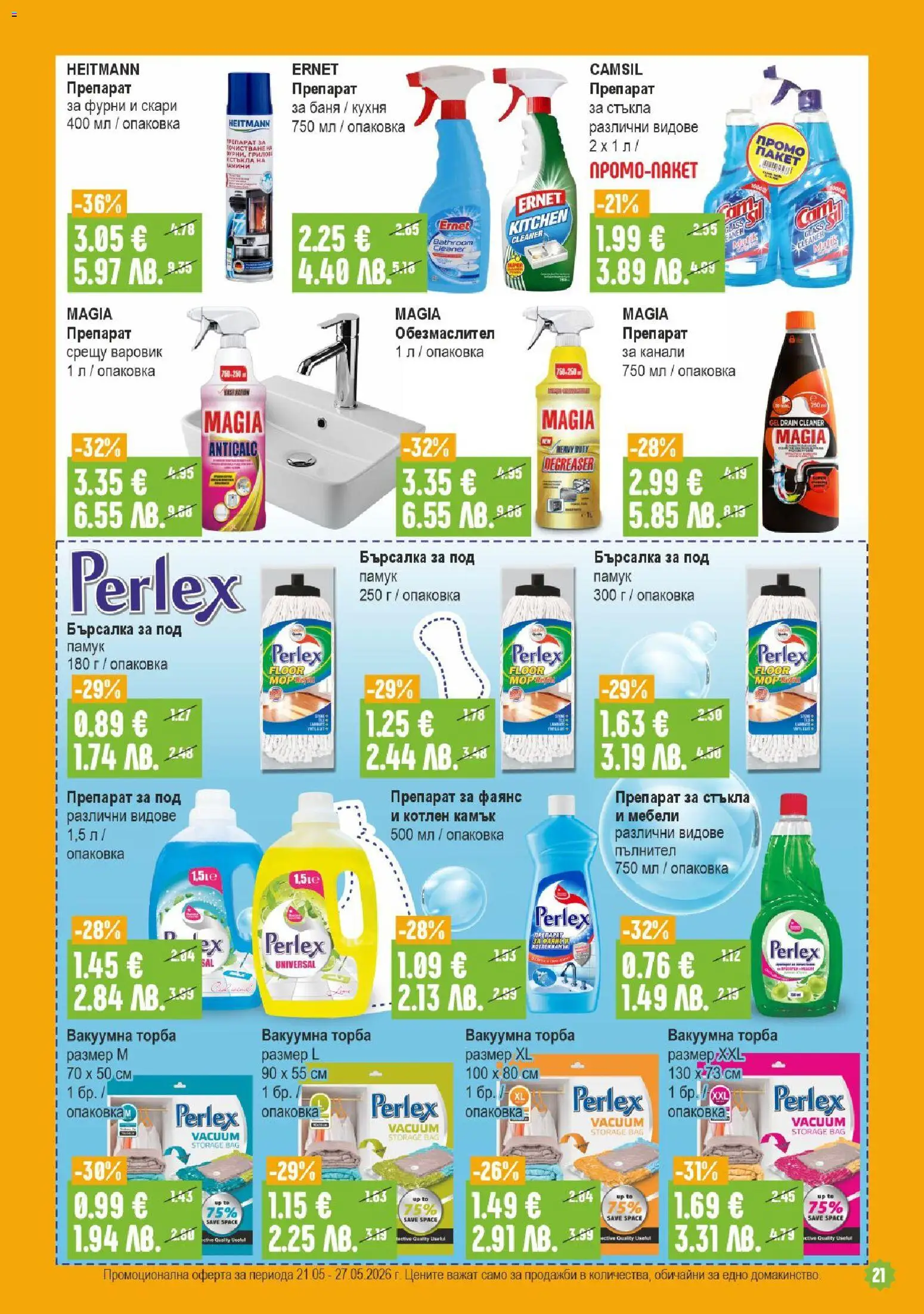 {H1} | Страница: 21 | Продукти: Обезмаслител, Препарат, Торба, Баня