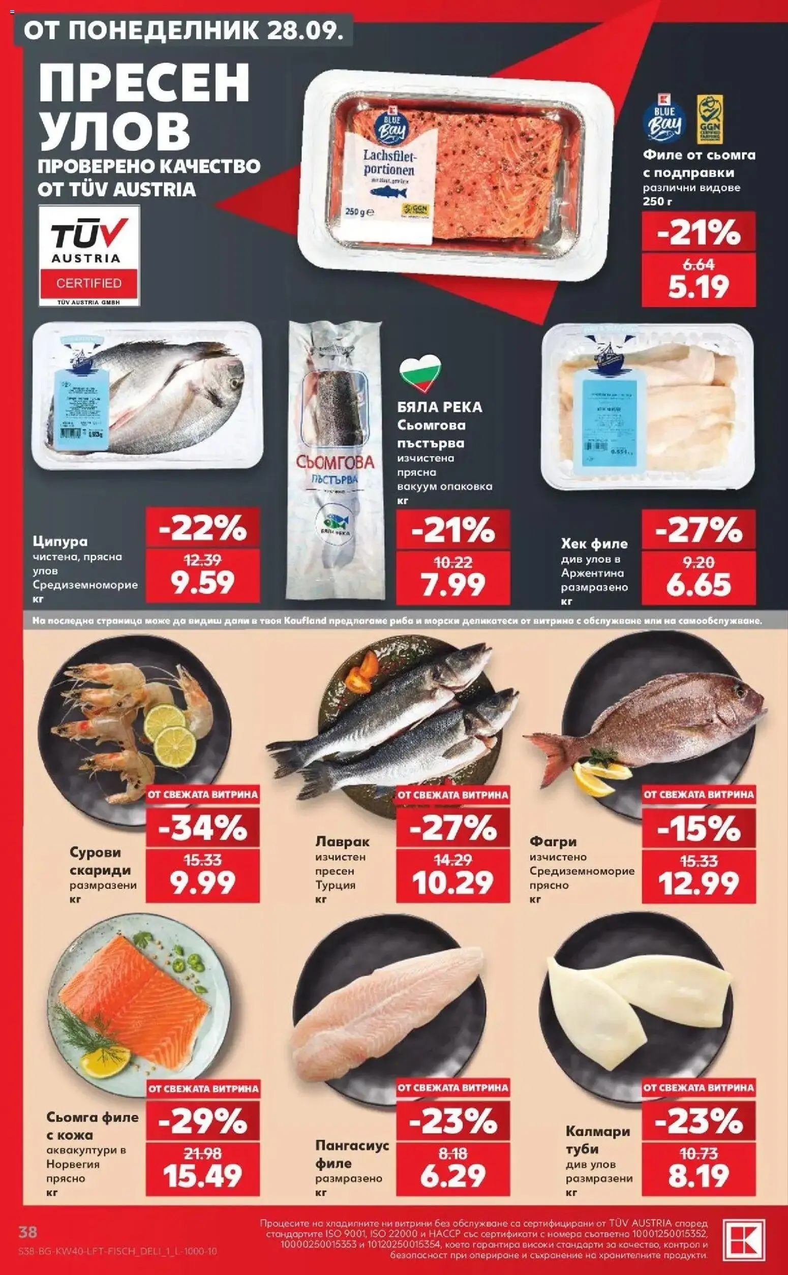 Нова Кауфланд брошура Бургас - XXL предложения от Kaufland с валидност до 04.10.2026 от 28.09.2026 | Страница: 38 | Продукти: Филе от сьомга, Пангасиус, Калмари, Фагри