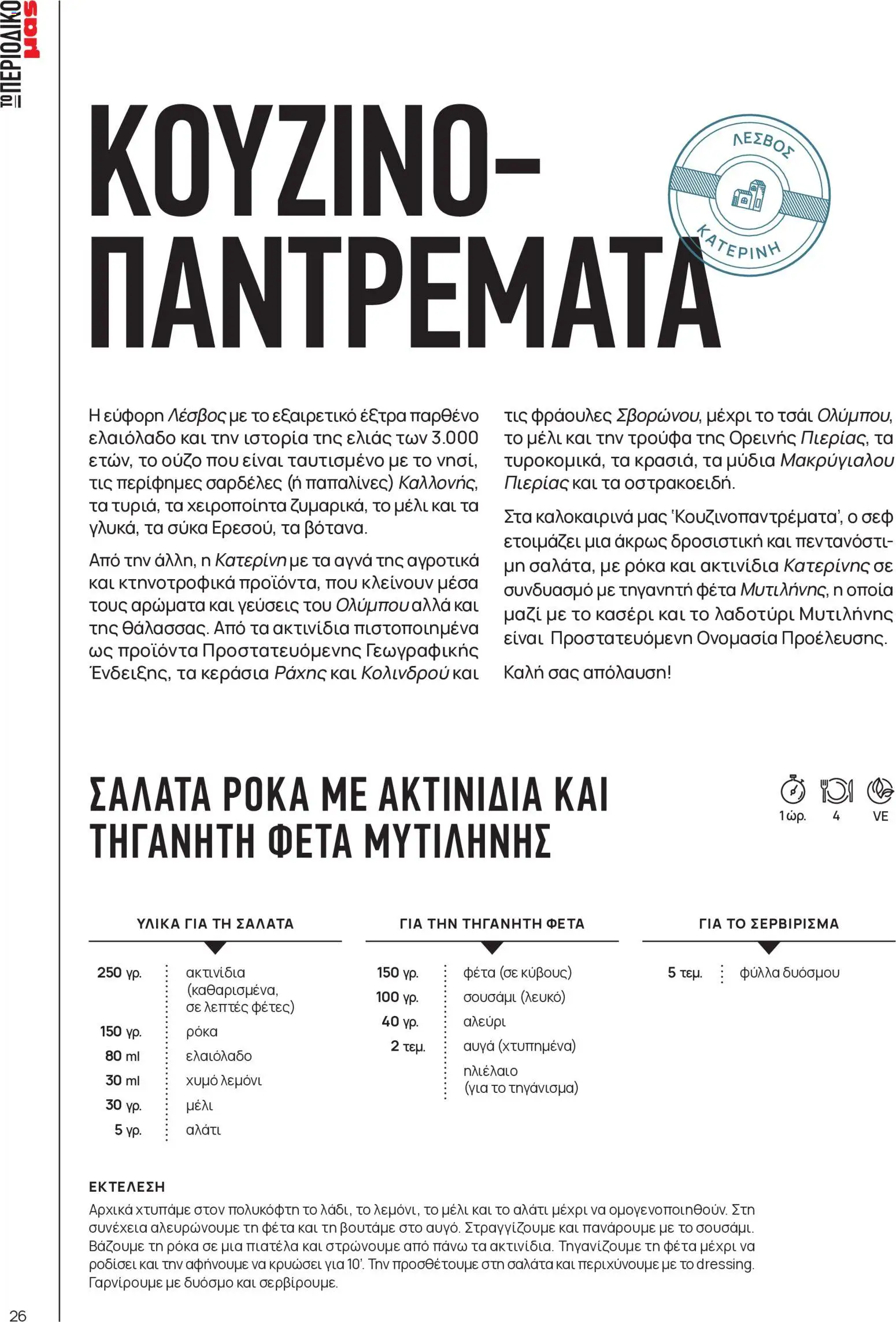  | Σελίδα: 26