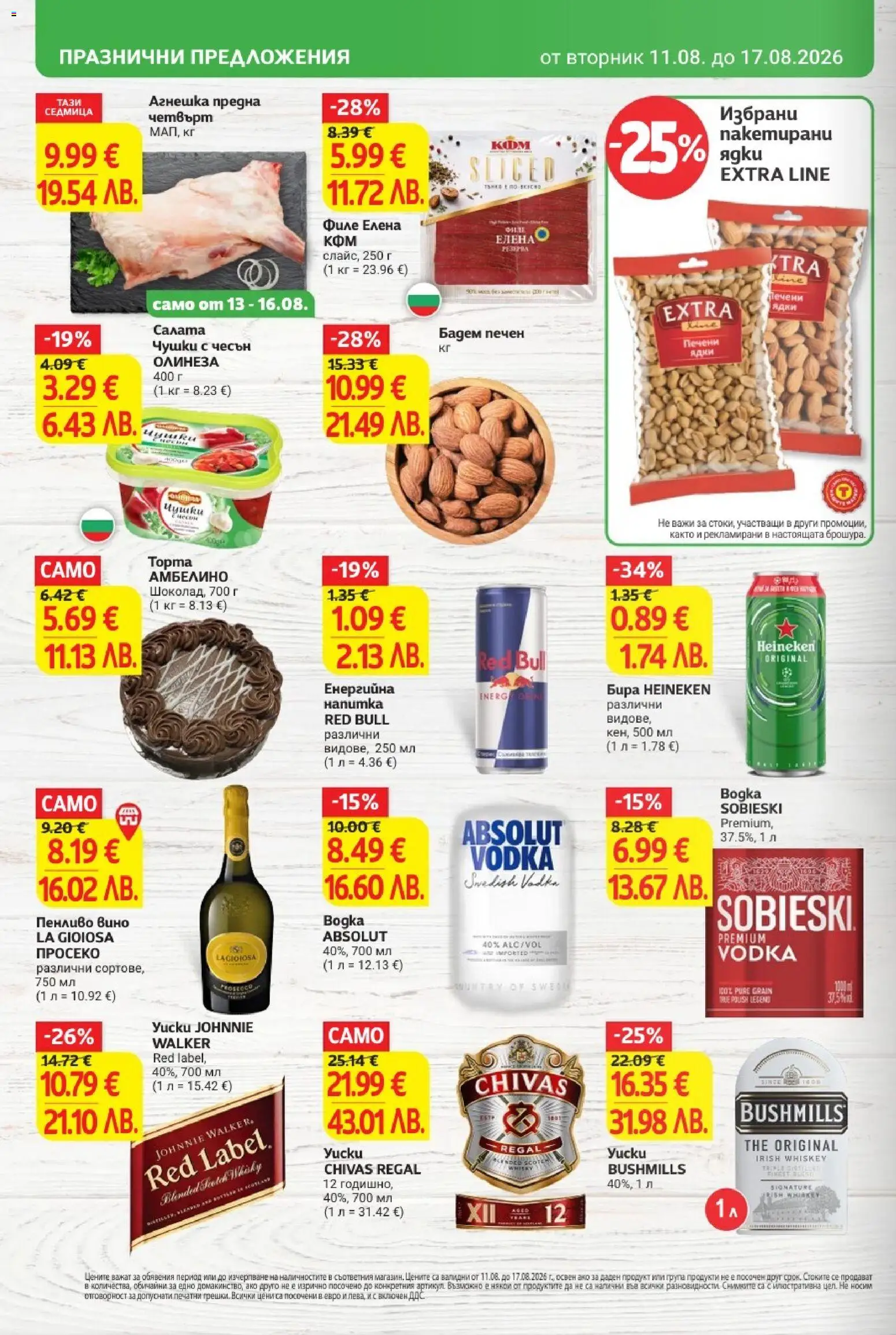 {H1} | Страница: 2 | Продукти: Heineken, Ядки, Салата, Вино