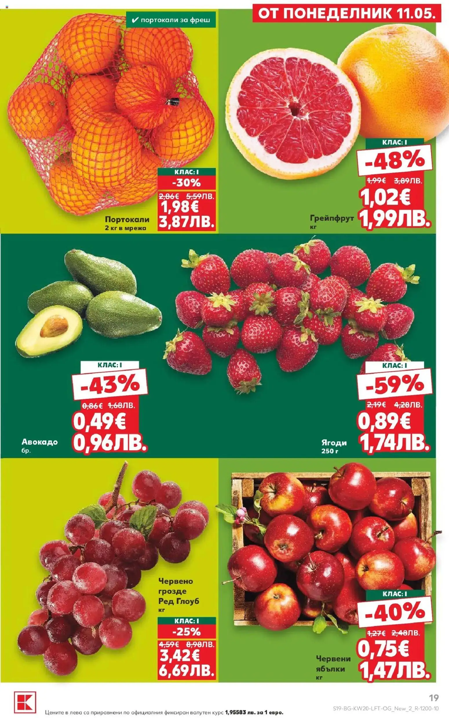 {H1} | Страница: 19 | Продукти: Ягоди, Мрежа, Грозде, Ябълки