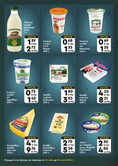 Преглед на ProMarket брошура - Офертите са валидни от 16.07.2026 | Страница: 4