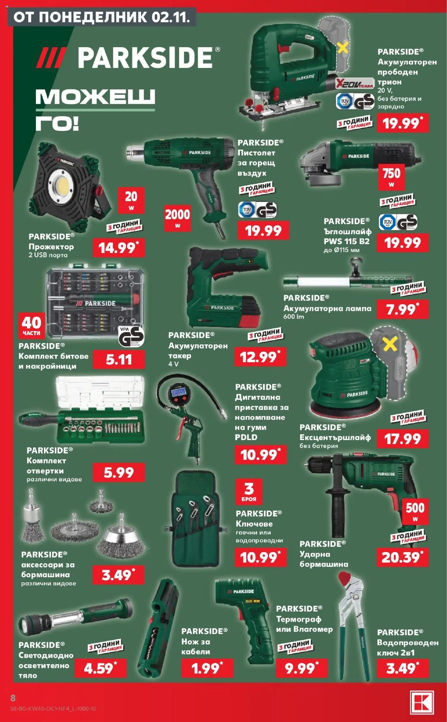 {H1} | Страница: 8 | Продукти: Отвертки, USB, Батерия, Лампа