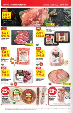 Преглед на T Market Cедмична брошура - Офертите са валидни от 28.07.2026 | Страница: 12