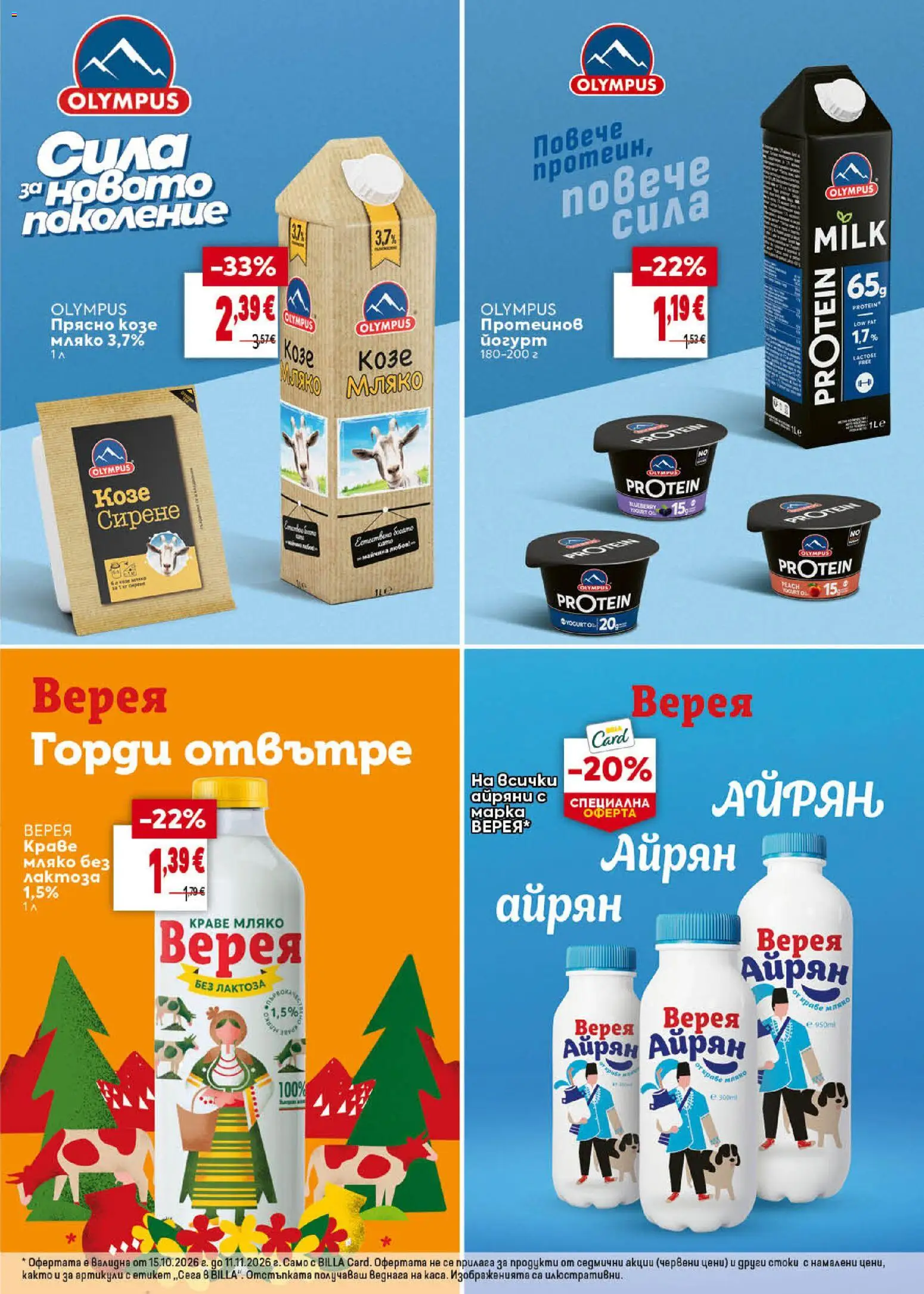 {H1} | Страница: 17 | Продукти: Краве, Мляко, Сирене, Айрян