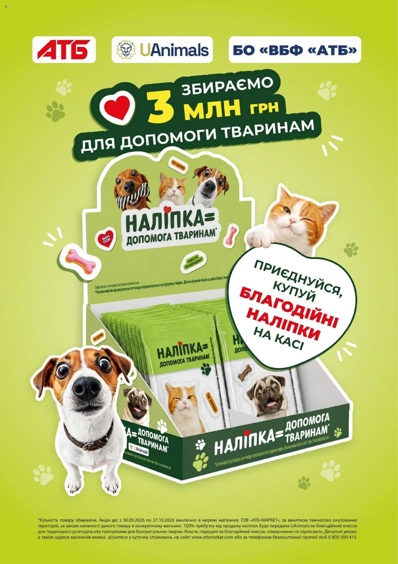 АТБ Kаталог - дійснийкції з 30.09.2026 | Сторінка: 1