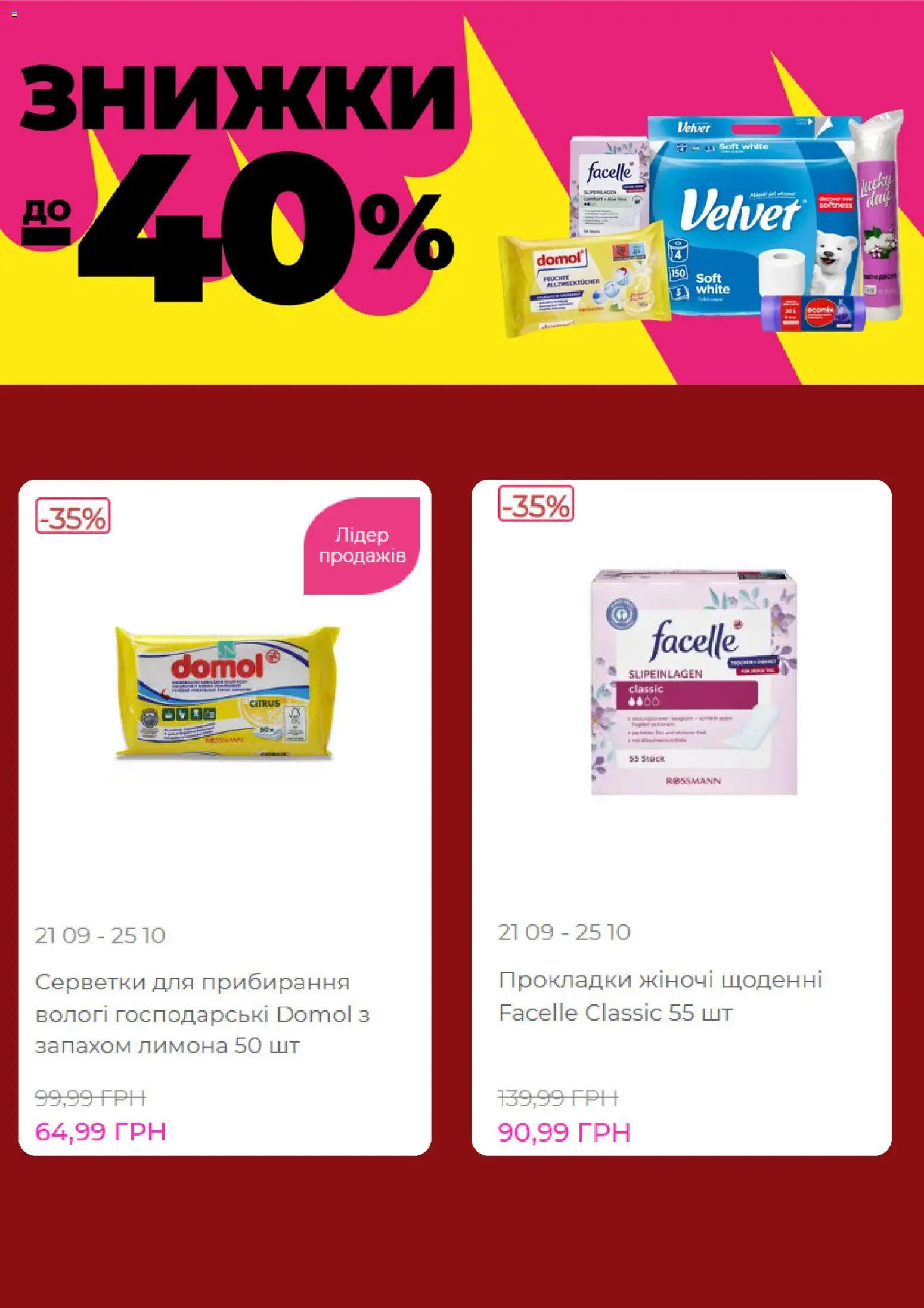 Watsons Kаталог - дійснийкції з 28.09.2026 | Сторінка: 4