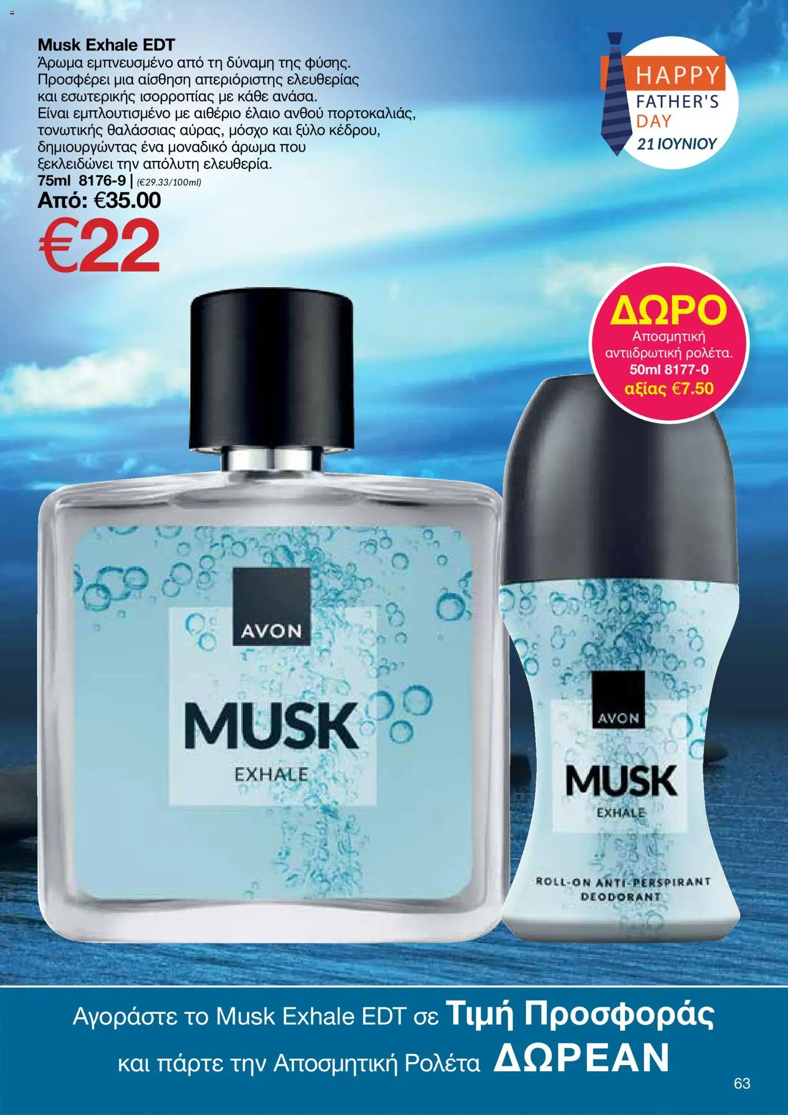 AVON φυλλαδιο – σε ισχύ από 08.06.2026 | Σελίδα: 63