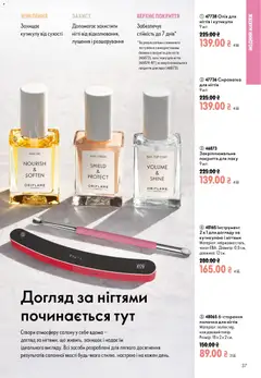 Oriflame акції дійснийкції з 02.08.2026 | Сторінка: 37