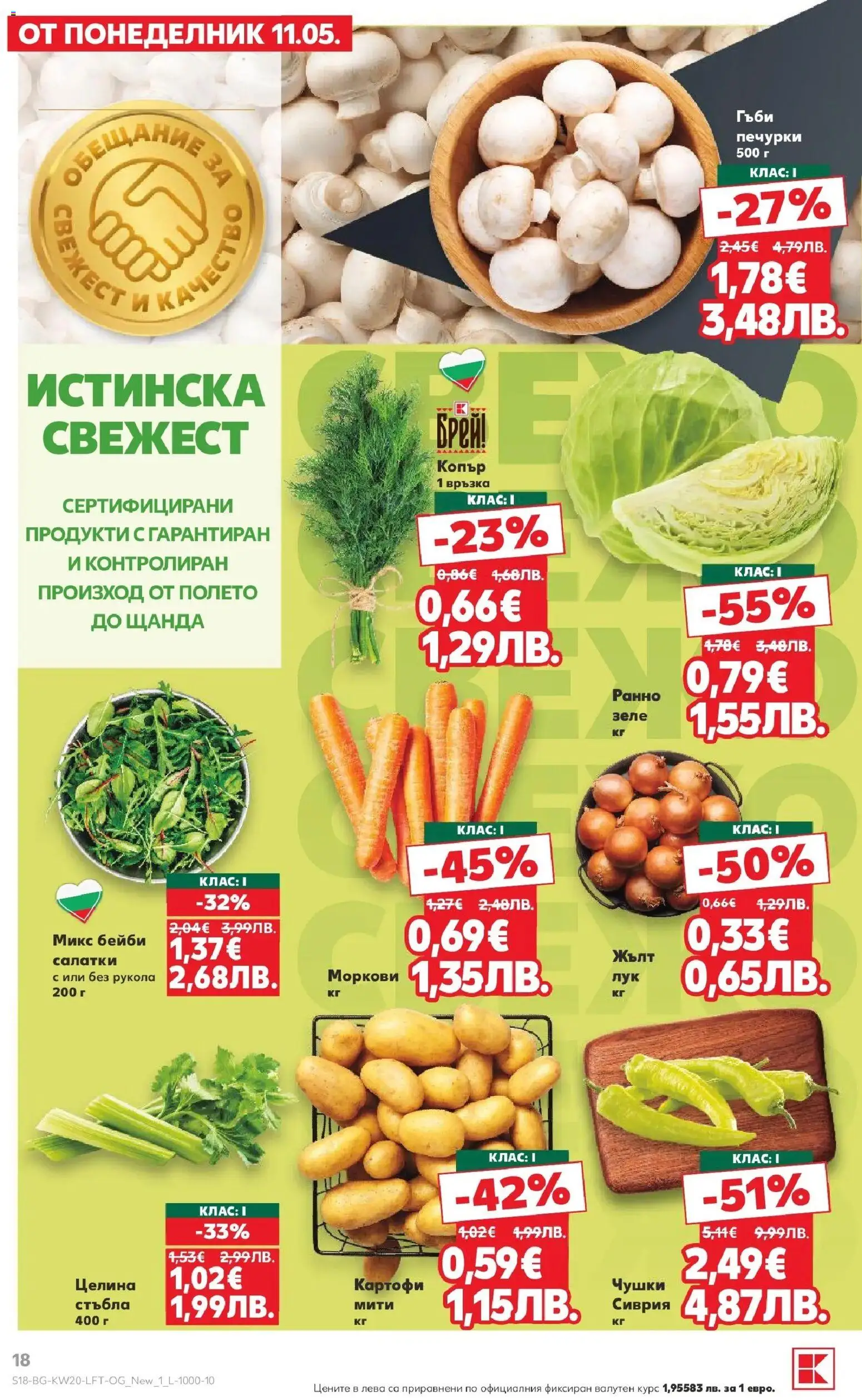 {H1} | Страница: 18 | Продукти: Картофи, Зеле, Копър, Гъби