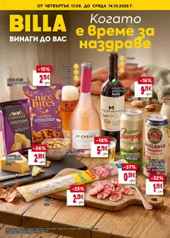 Преглед на Билла брошура - Когато е време за наздраве - Офертите са валидни от 17.09.2026
