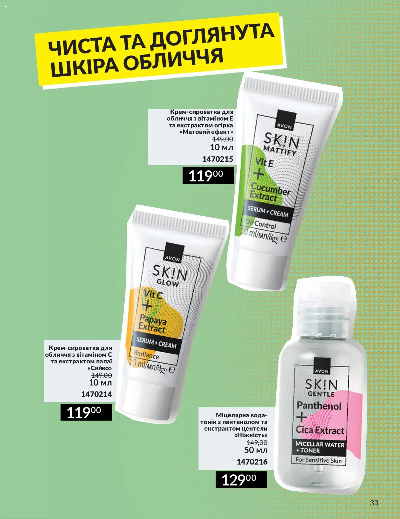 AVON Kаталог - дійснийкції з 30.06.2026 | Сторінка: 29 | Товари: Вода, Міцелярна вода
