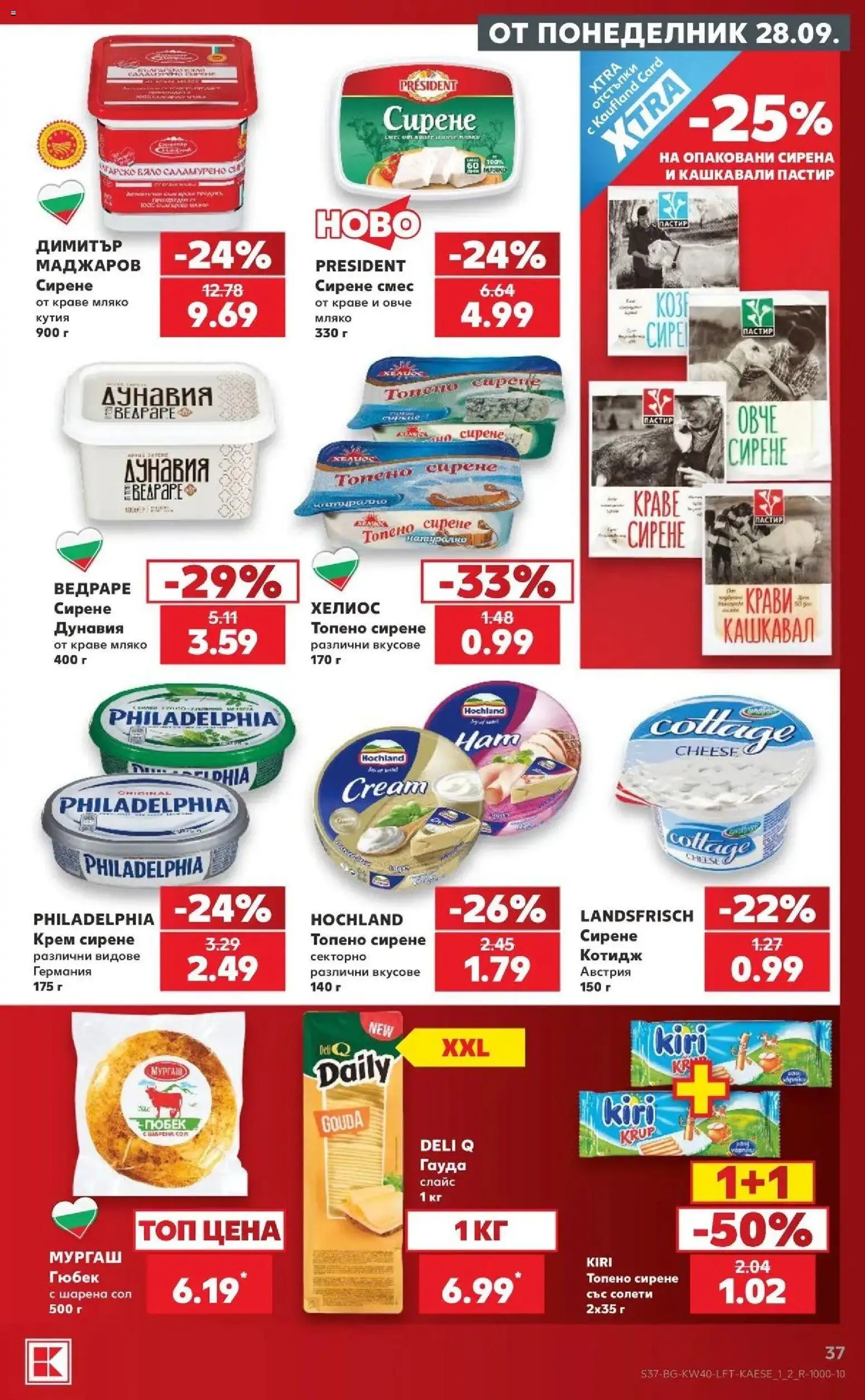Нова Кауфланд брошура Сливен - XXL предложения от Kaufland с валидност до 04.10.2026 от 28.09.2026 | Страница: 37 | Продукти: Сирене, Топено сирене, Кашкавал, Кутия