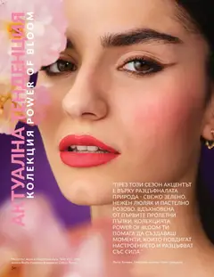 Преглед на AVON каталог 05 - Офертите са валидни от 30.04.2026 | Страница: 42 | Продукти: Очна линия, Червило, Грим, Руж
