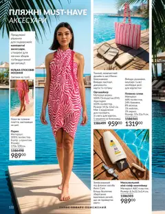 AVON акції дійснийкції з 01.07.2026 | Сторінка: 132