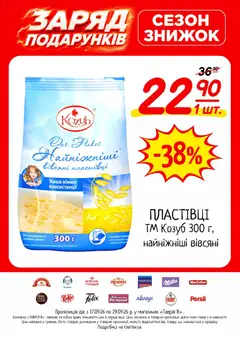 Таврия в акції дійснийкції з 17.09.2026
