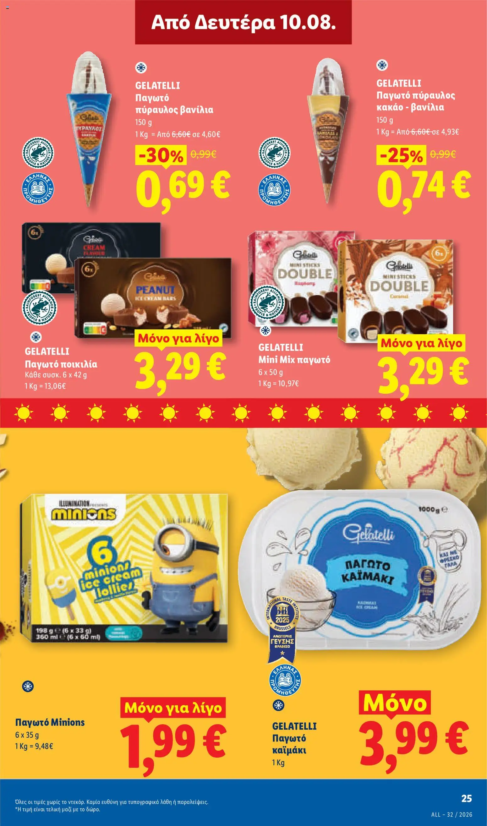 Lidl Φυλλάδιο - σε ισχύ από 06/08/2026 | Σελίδα: 37 | Προϊόντα: Παγωτό, Κακάο, Βανίλια