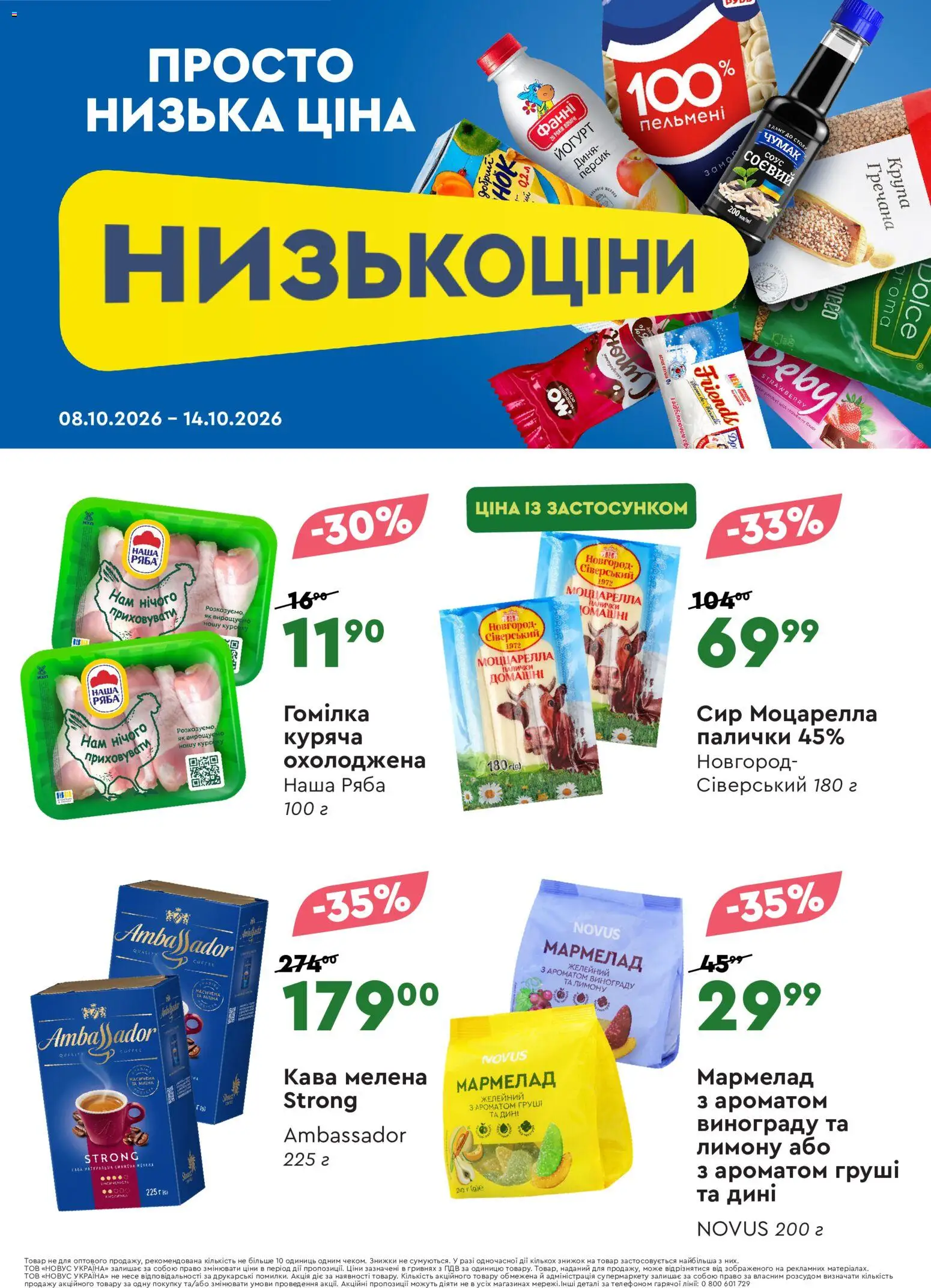 Novus Kаталог - дійснийкції з 08.10.2026 | Сторінка: 3 | Товари: Сир, Пельмені, Палички, Йогурт