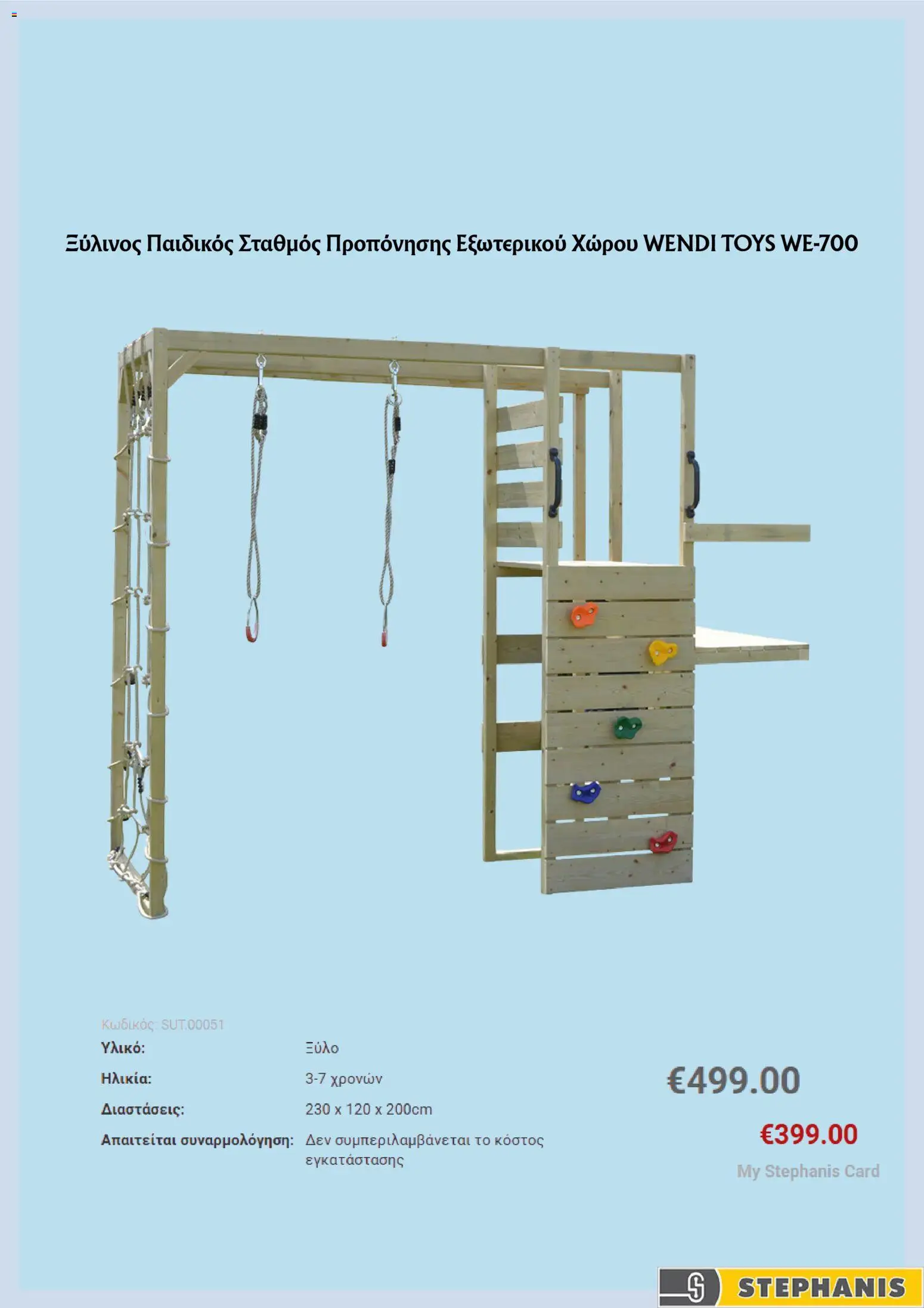 Stephanis – σε ισχύ από 28.05.2026 | Σελίδα: 2