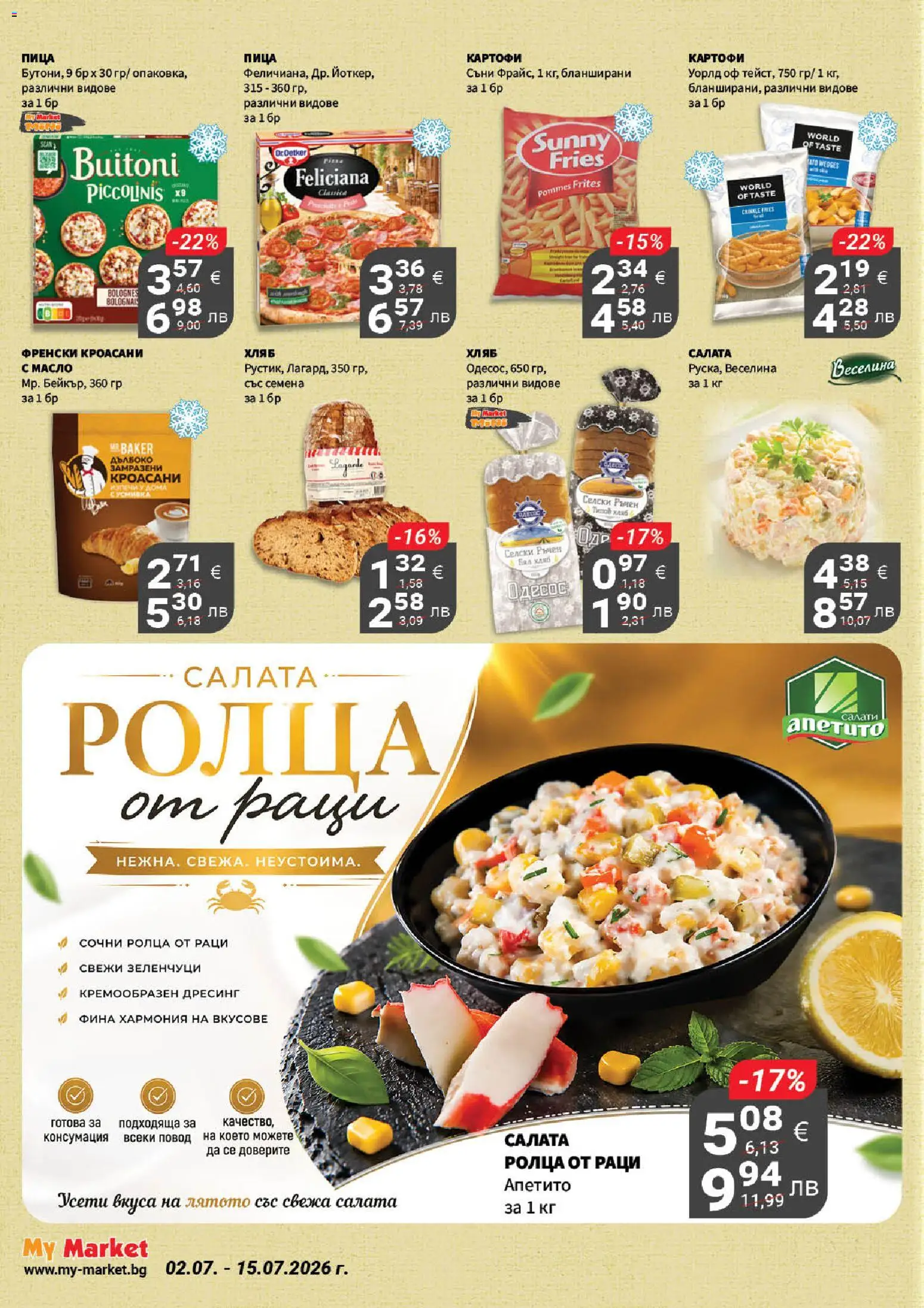 {H1} | Страница: 9 | Продукти: Салата, Масло, Повод, Семена
