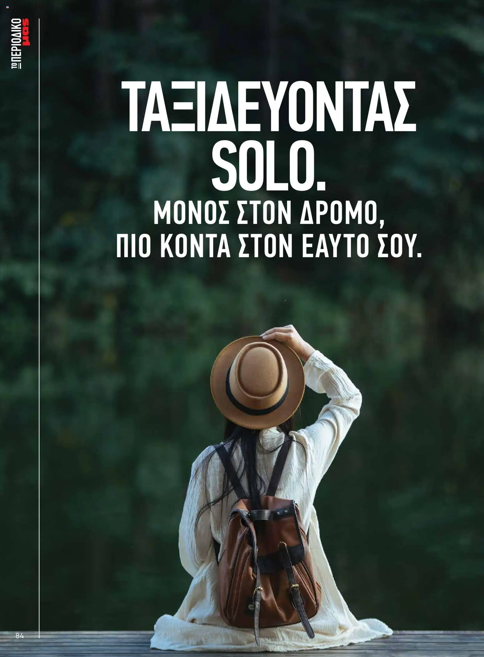 Μασούτης Φυλλάδιο - σε ισχύ από 25/08/2026 | Σελίδα: 84