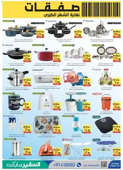 Preview of Safeermarket catalogue Big deals valid from 30.04.2026 | Page: 13