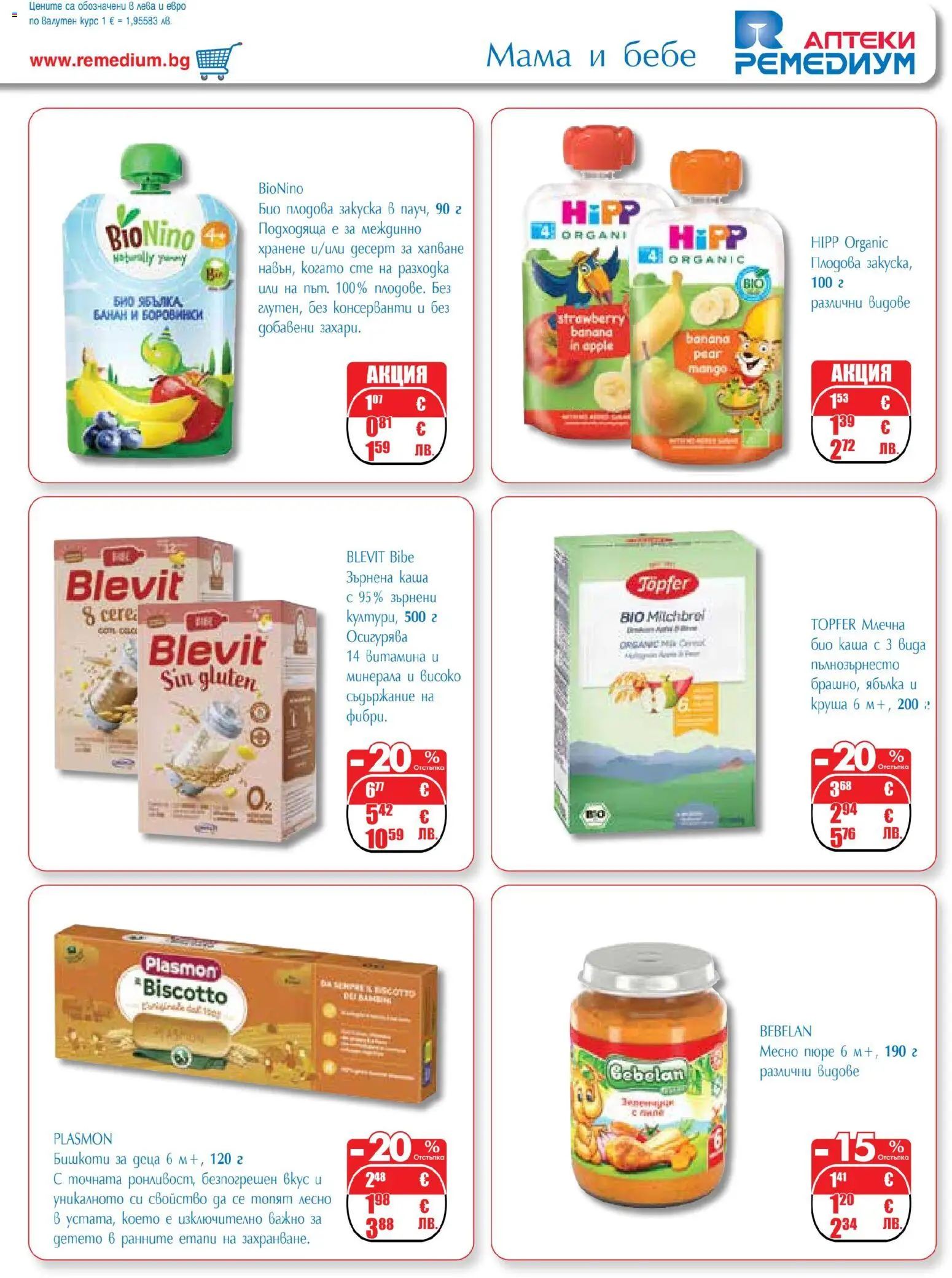 {H1} | Страница: 33 | Продукти: Пюре, Боровинки, Бишкоти