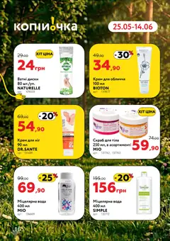 Копійочка акції дійснийкції з 25.05.2026 | Сторінка: 16 | Товари: Вода, Крем, Міцелярна вода, Скраб