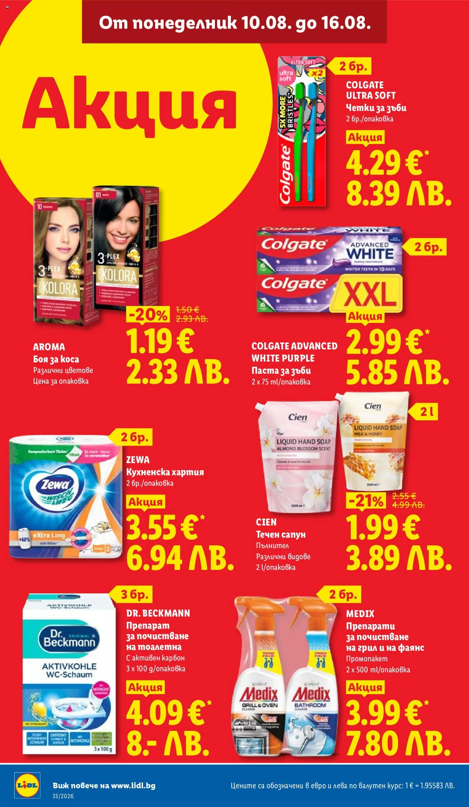 {H1} | Страница: 14 | Продукти: Препарат, Паста, Хартия, Тоалетна