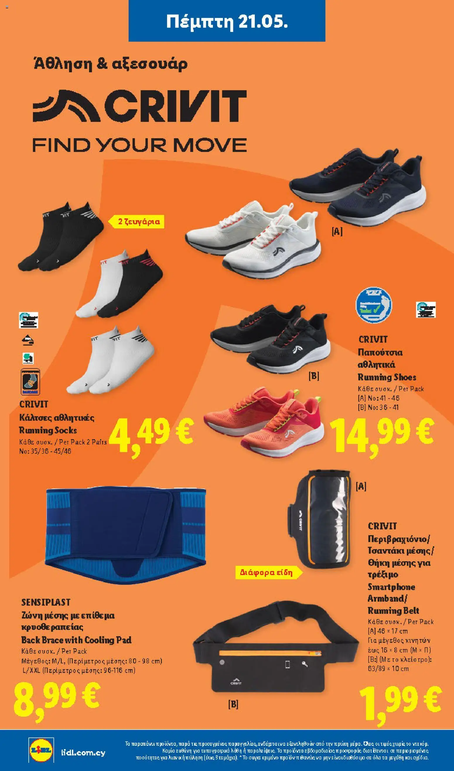 Lidl φυλλαδιο – σε ισχύ από 21.05.2026 | Σελίδα: 46 | Προϊόντα: Poskipuna