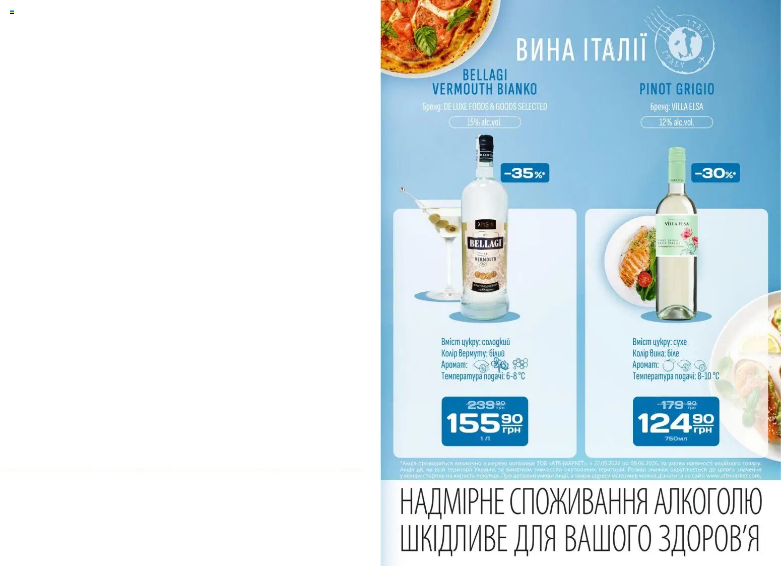 АТБ Kаталог - дійснийкції з 27.05.2026 | Сторінка: 9 | Товари: Аромат