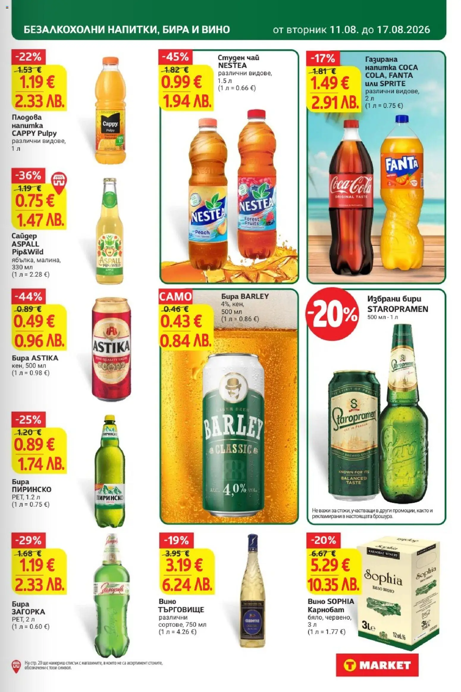 {H1} | Страница: 29 | Продукти: Чай, Sprite, Бира, Fanta