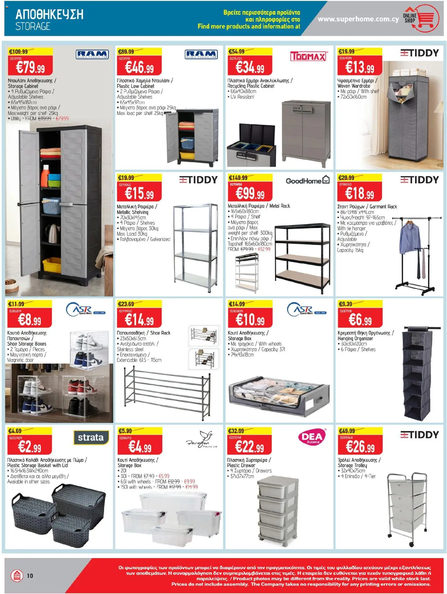 SUPERHOME CENTER φυλλαδιο – σε ισχύ από 24/07/2026 | Σελίδα: 10