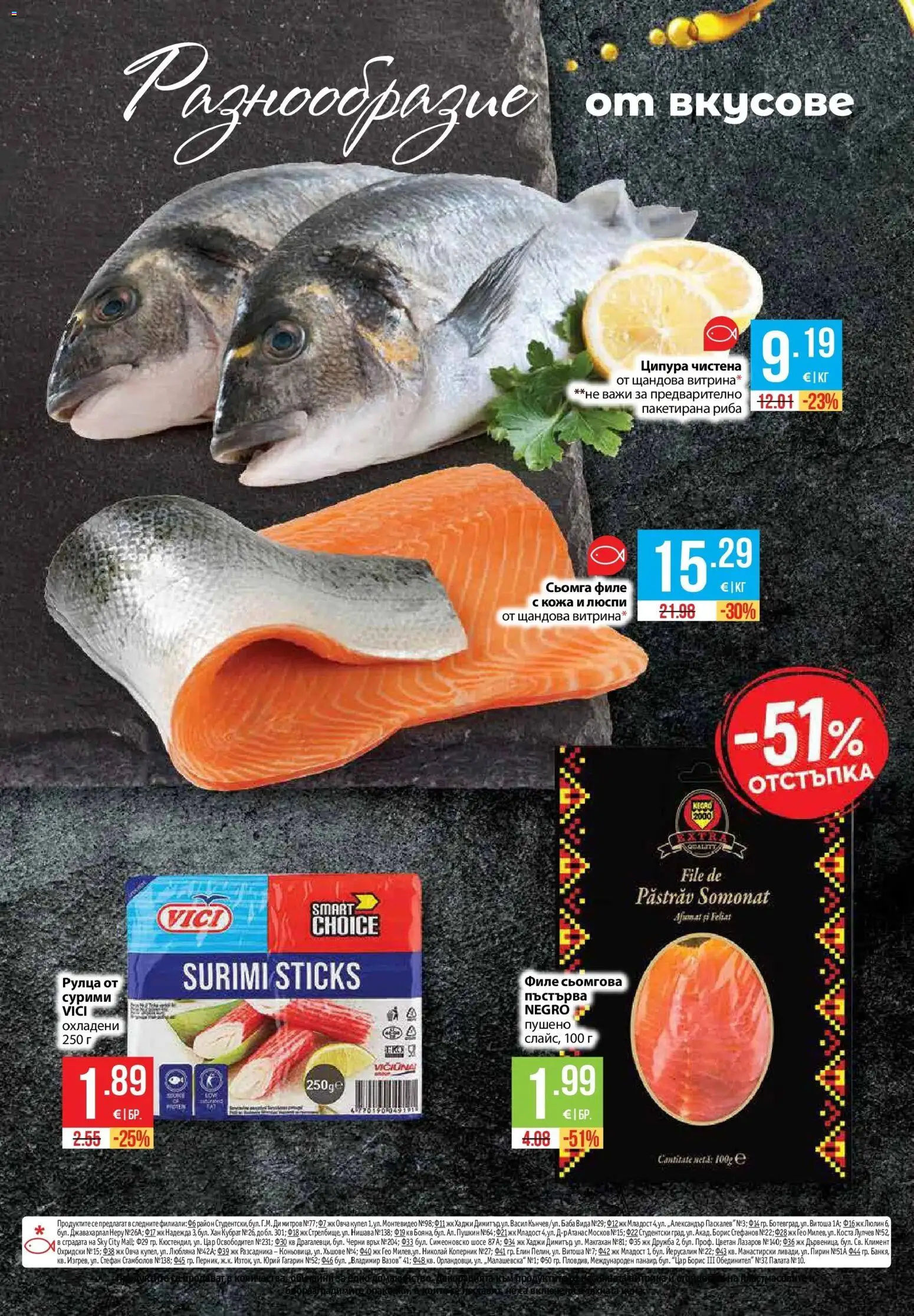 {H1} | Страница: 24 | Продукти: Риба, Пъстърва, Люспи, Филе
