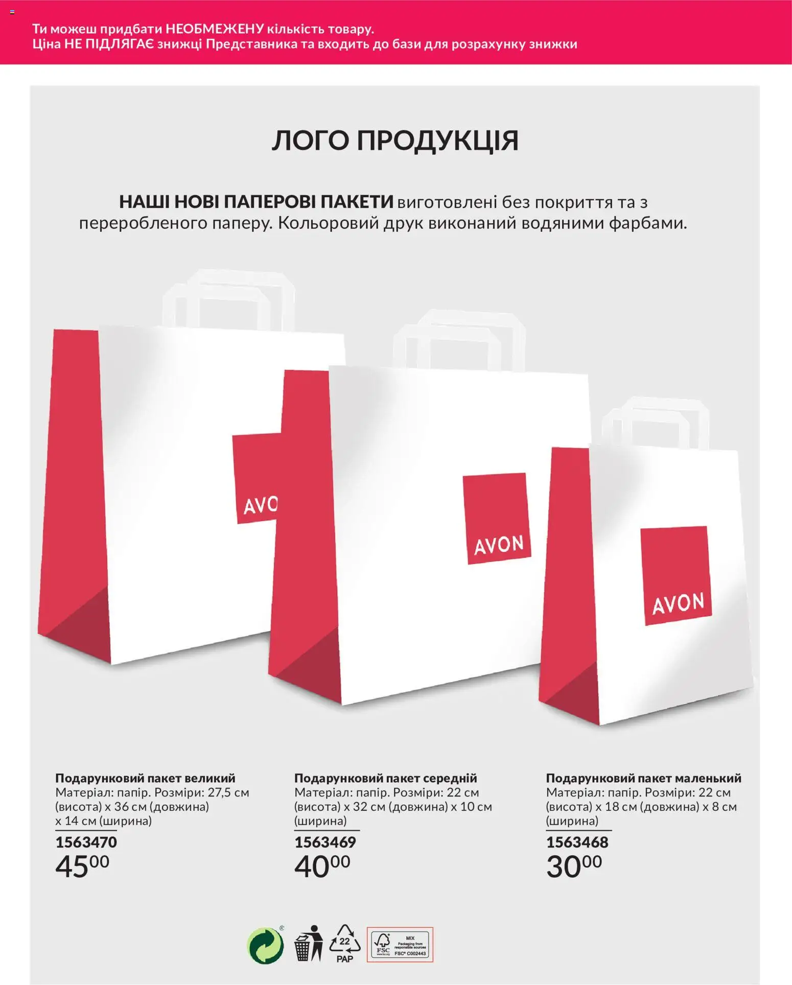 AVON Kаталог - дійснийкції з 31.03.2026 | Сторінка: 2