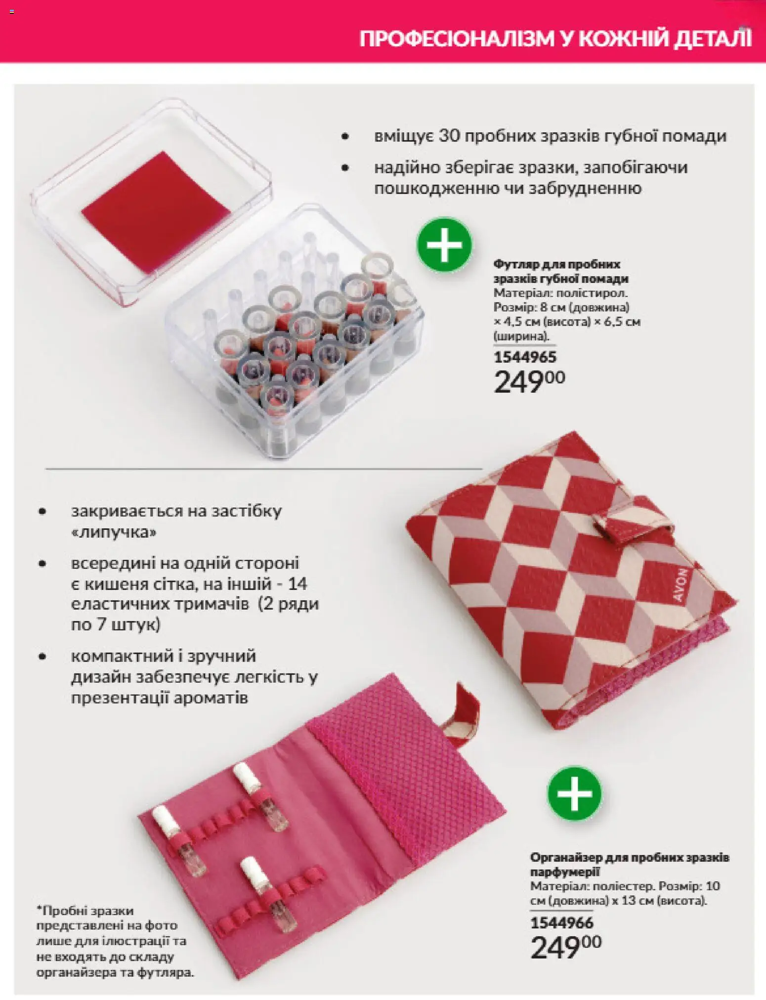 AVON Kаталог - дійснийкції з 31.03.2026 | Сторінка: 2