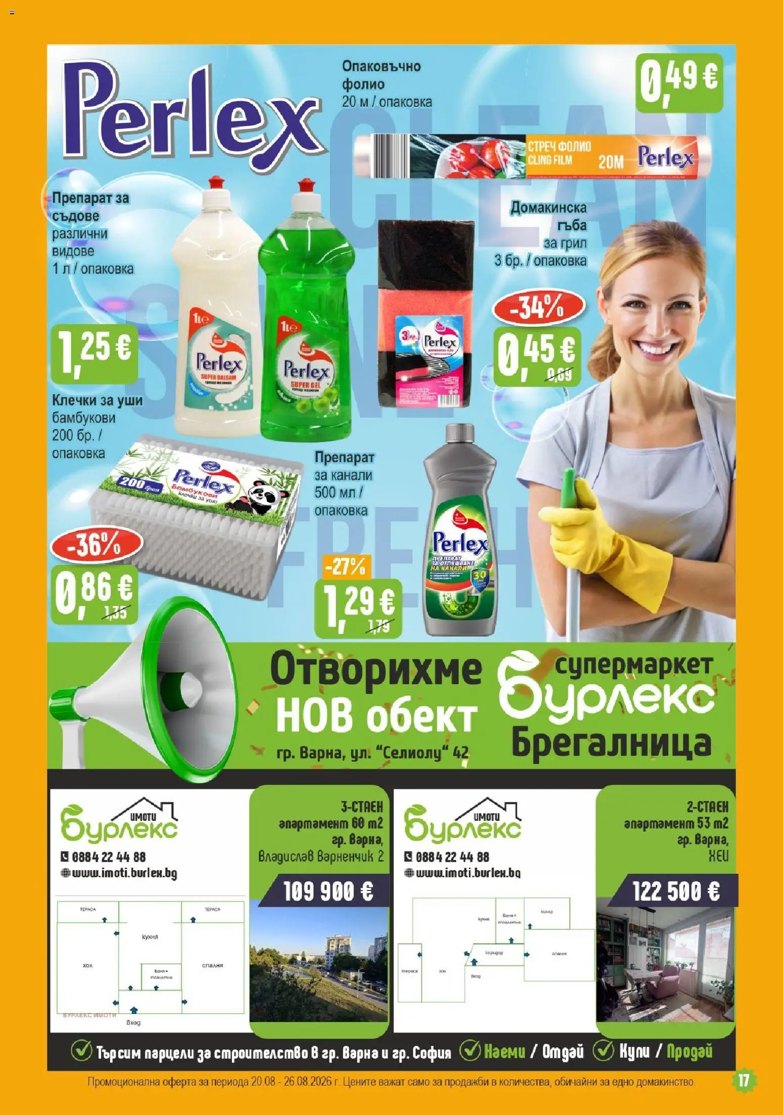 {H1} | Страница: 17 | Продукти: Фолио, Съдове, Грил, Баня