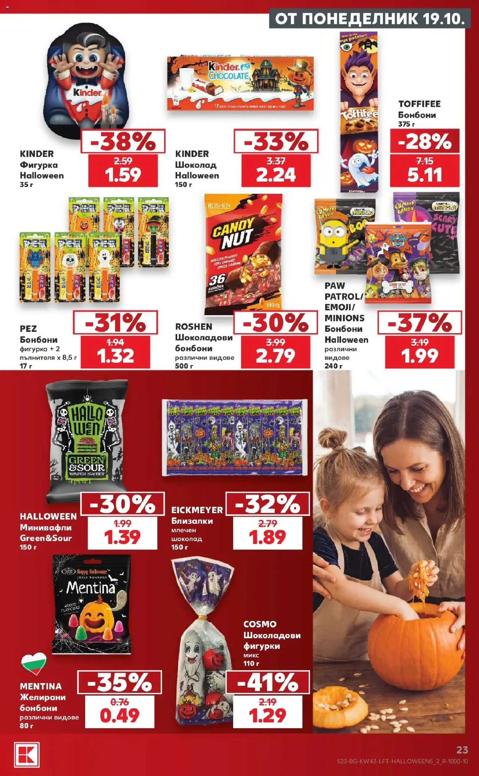 Нова Кауфланд брошура Сливен - Роден вкус в Kaufland с валидност до 25.10.2026 от 19.10.2026 | Страница: 23 | Продукти: Шоколад, Фигурка, Бонбони, Желирани бонбони