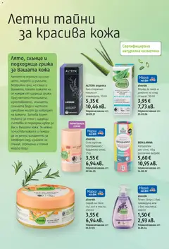 Преглед на DM drogeriemarkt брошура - Офертите са валидни от 09.07.2026 | Страница: 6
