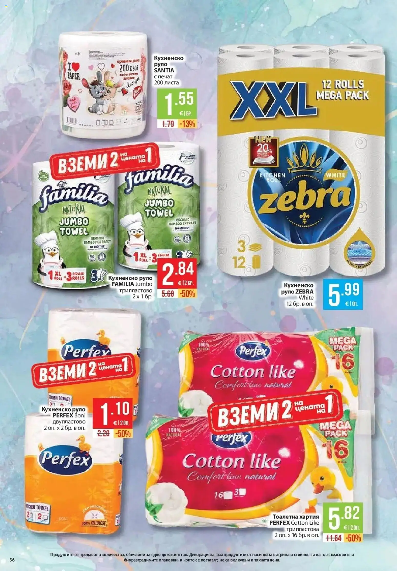 {H1} | Страница: 56 | Продукти: Тоалетна хартия, Руло, Хартия, Тоалетна