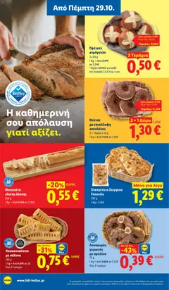 Ντόνατ με επικάλυψη σοκολάτας, 2 + 1 δώρο x 56 g - Προεπισκόπηση φυλλαδίου από το κατάστημα Lidl,  σε ισχύ από 29/10/2026 | Σελίδα: 6