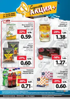 Преглед на KAM market брошура - Супер aкция - Офертите са валидни от 14.09.2026 | Страница: 2